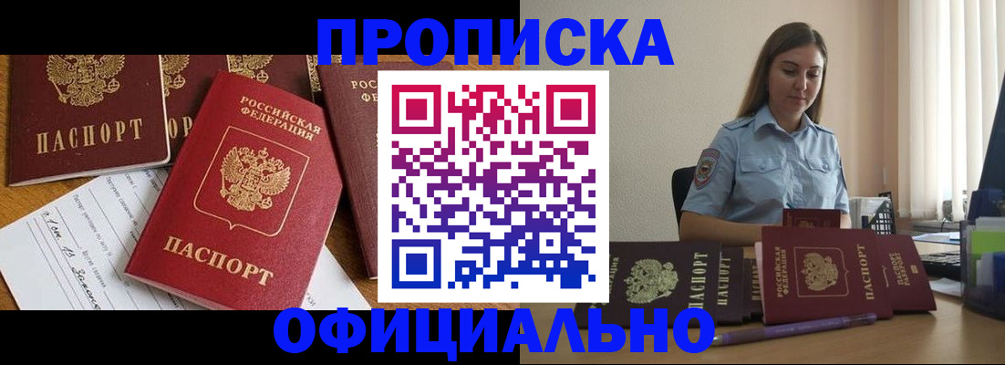 купить прописку в Сосновом Бору