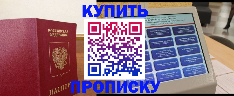 прописка для кредита в Сосновом Бору