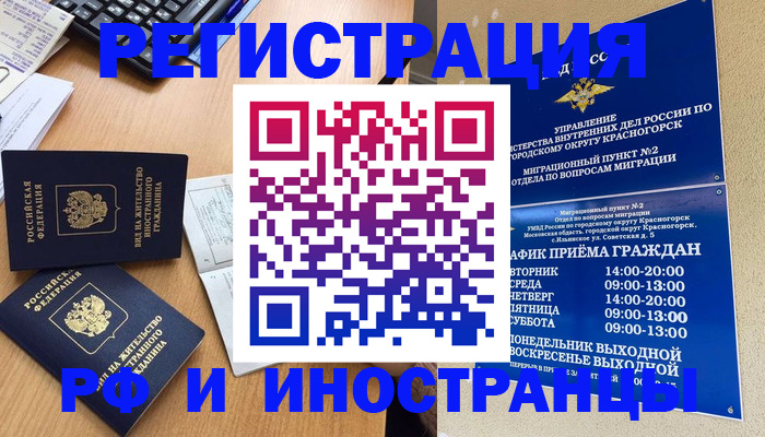 временная регистрация собственник в Сосновом Бору