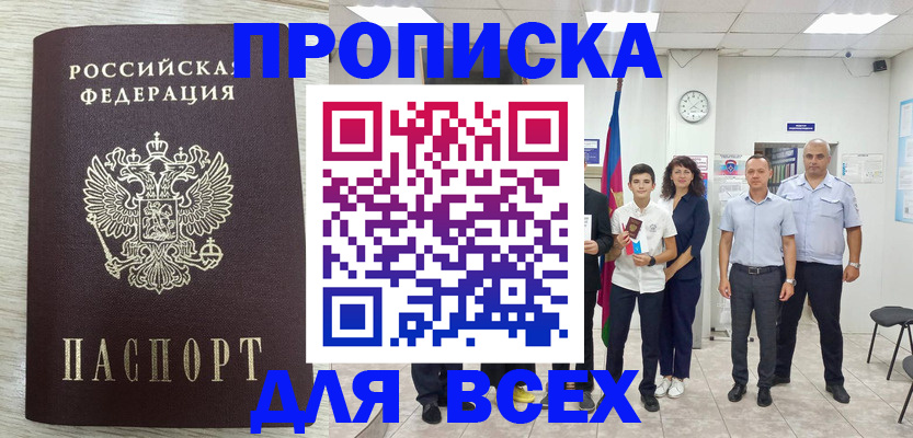 прописка для работы в Сосновом Бору