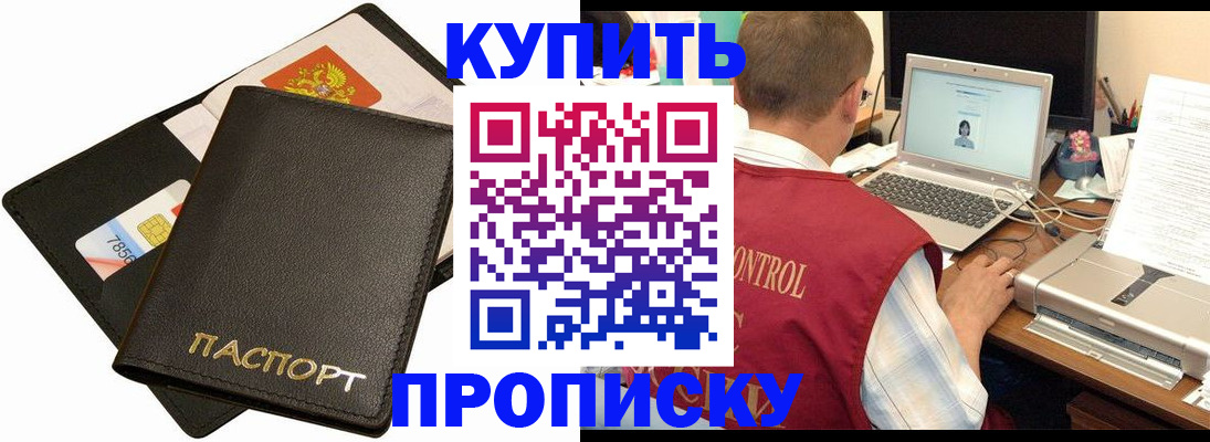 прописка регистрация в Сосновом Бору